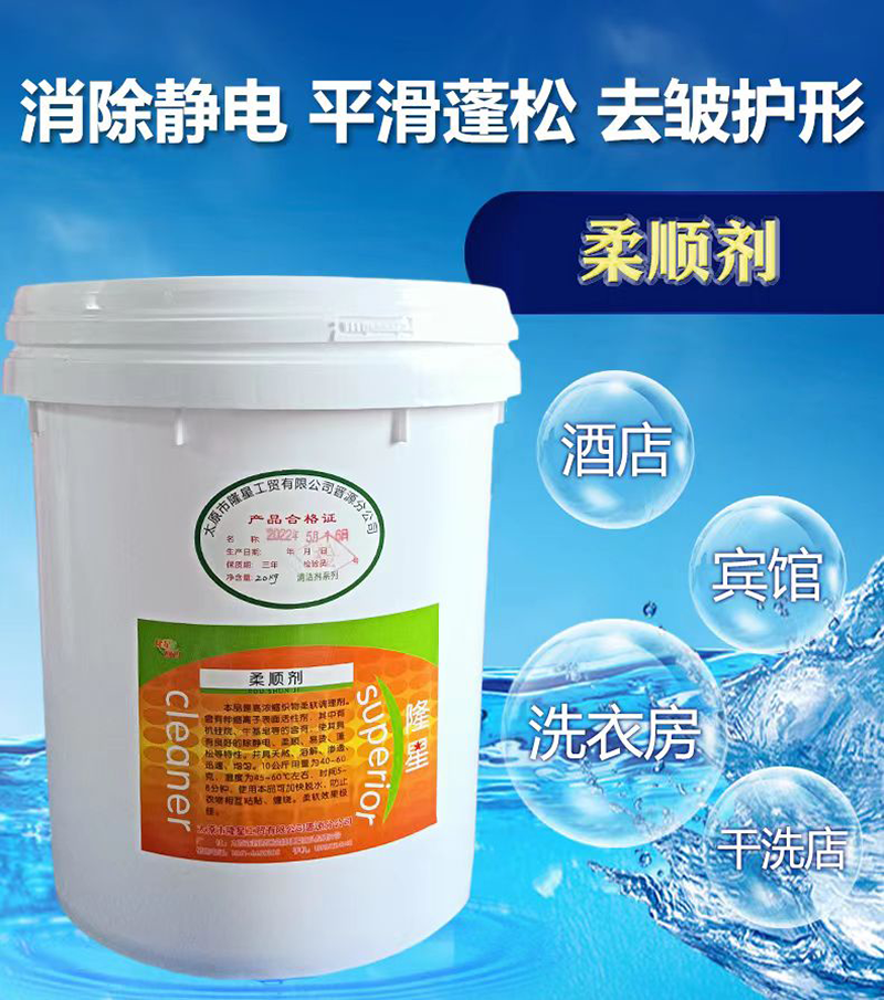 隆星丽白 柔顺剂 LX-42 20kg/桶高清大图