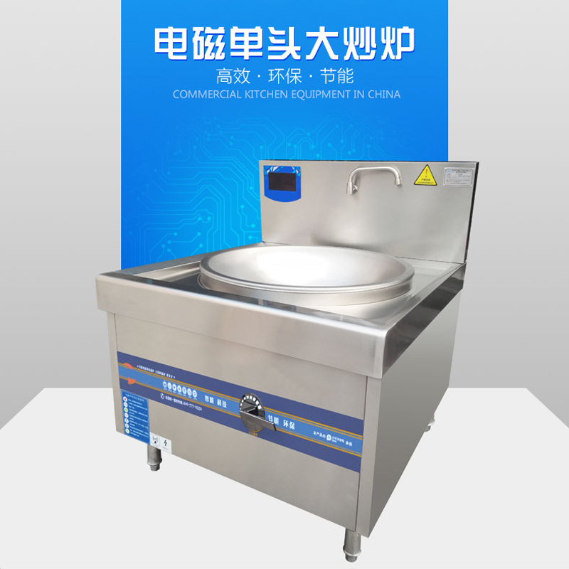 商用电磁炉大功率电磁灶单头炒炉学校工厂食堂大锅灶电灶台