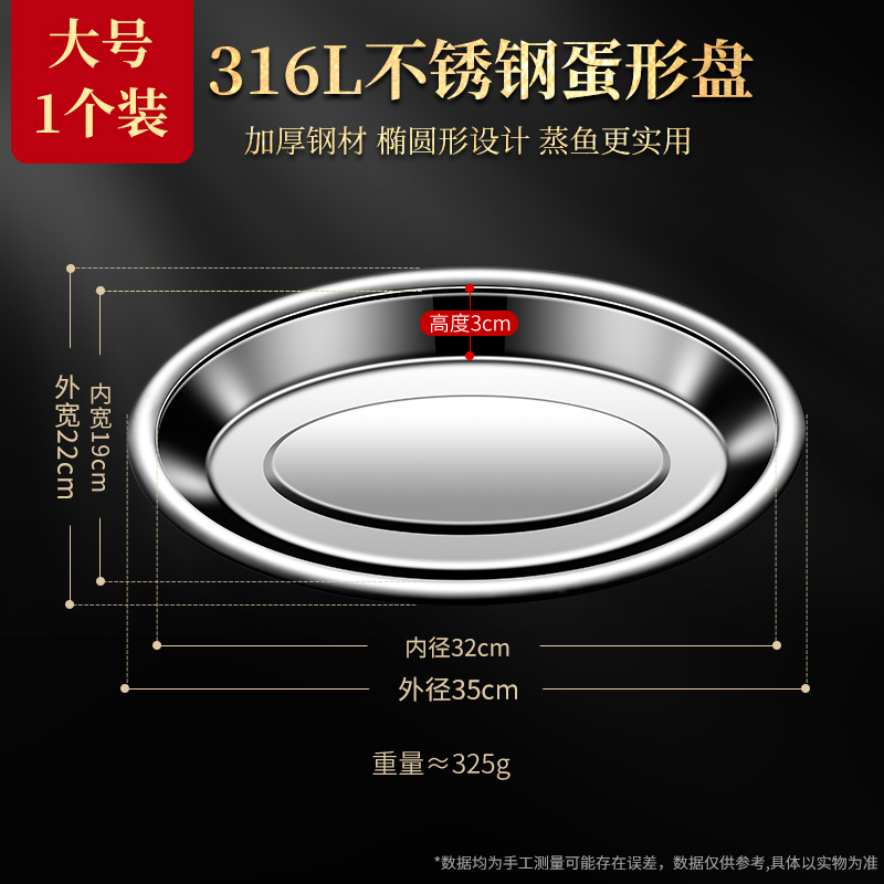 莱柏顿316L不锈钢盘子菜盘家用蒸鱼盘托盘肠粉圆盘商用烧烤凉拌加厚餐盘 大号1个【加厚加深】316L不锈钢盘