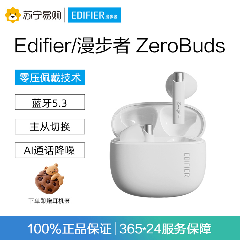 EDIFIER/漫步者ZeroBuds真无线蓝牙耳机 音乐耳机 半入耳式耳机 通用苹果安卓手机zero buds 荼白