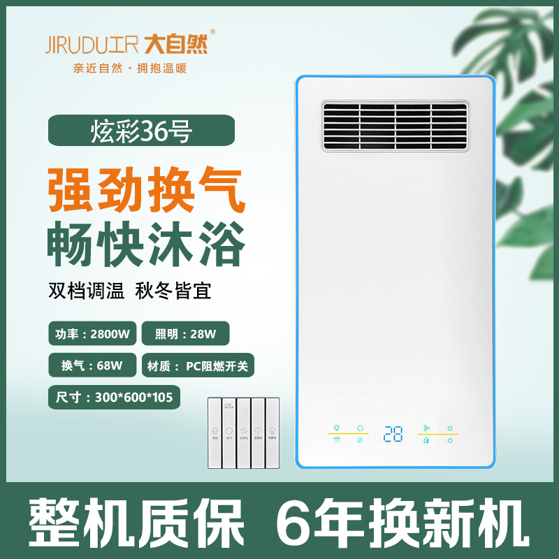 尺大自然 智能电器(炫彩36号) 安全强劲双核取暖卫生间多功能浴室浴霸
