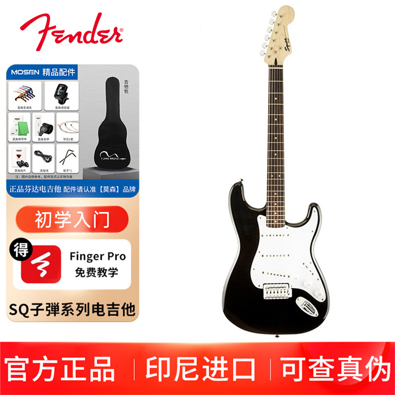 芬达吉他(Fender)SQ子弾系列 ST型带摇把 单单单/单单双线圈电吉他 初学入门电吉它 月桂木指板