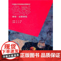 色彩静物创意表现(王晓明)中中国美术学院出版社9787550300378[商城正版3