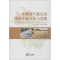 醉染图书安徽省气象灾害风险区划方法与实践9787502965396