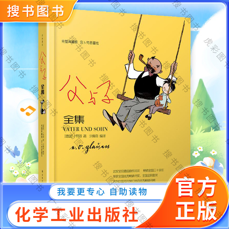 [正版]父与子全集完整典藏版 卜劳恩小学生三四五六年级课外老师寒暑假阅读书目漫画书搞笑连环画小人高清大图