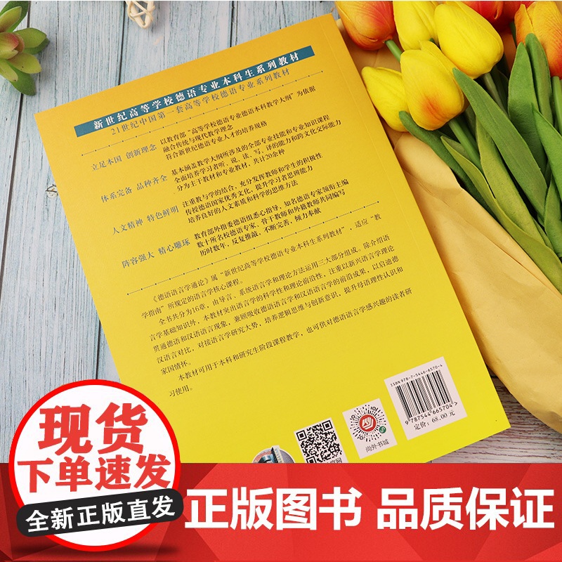 德语语言学通论 新世纪高等学校德语专业本科生教材 常玲玲 周锐编 上海外语教育出版社 9787544665704高清大图