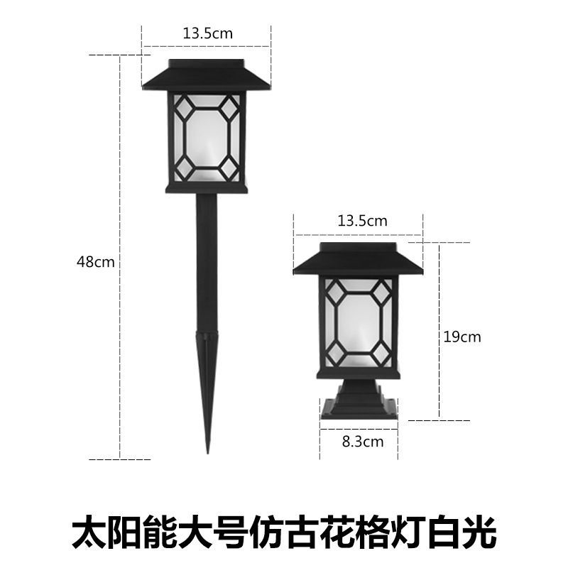 太阳能灯家用户外庭院灯柱头灯围墙灯地插灯草坪灯防水景观装饰灯 太阳能大号两用花格灯 白光