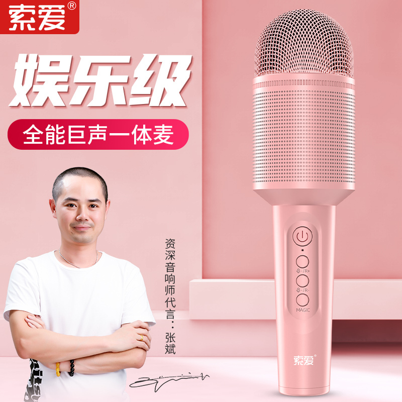 索爱mc8话筒音响一体麦克风手机无线蓝牙适用唱吧全民k歌神器家用唱歌儿童电视家庭ktv卡拉OK专用宝声卡直播[毛绒套装]