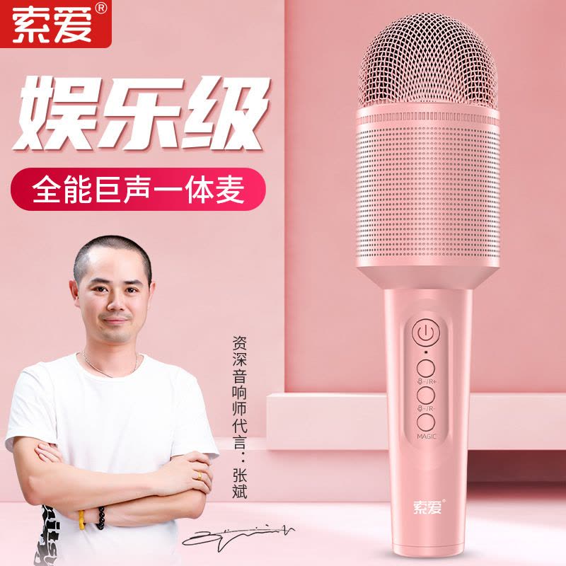 索爱mc8话筒音响一体麦克风手机无线蓝牙适用唱吧全民k歌神器家用唱歌儿童电视家庭ktv卡拉OK专用宝声卡直播[毛绒套装]图片