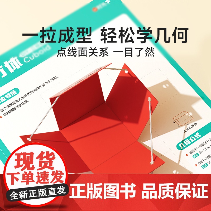 时光学儿童DIY立体几何书小学数学拉绳变立体几何图形教具点线面玩转小学几何模型手工diy立体几何模型教具书高清大图