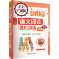 周计划：小学语文阅读强化训练（二年级）（全2册）（全彩护眼版）
