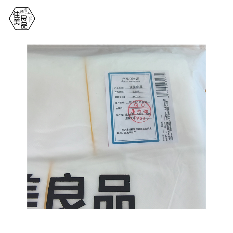 佳美良品 食品袋 18*27cm(50个)/捆高清大图