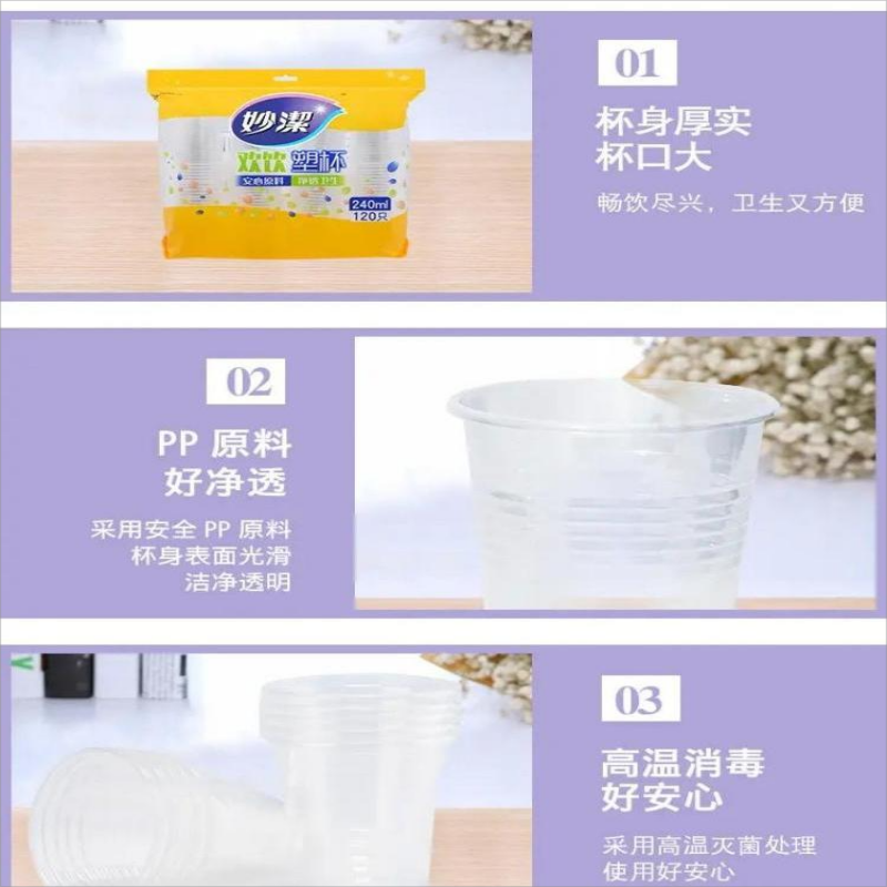妙潔 妙洁COOL酷杯一次性塑料杯240ml 120只装/包高清大图