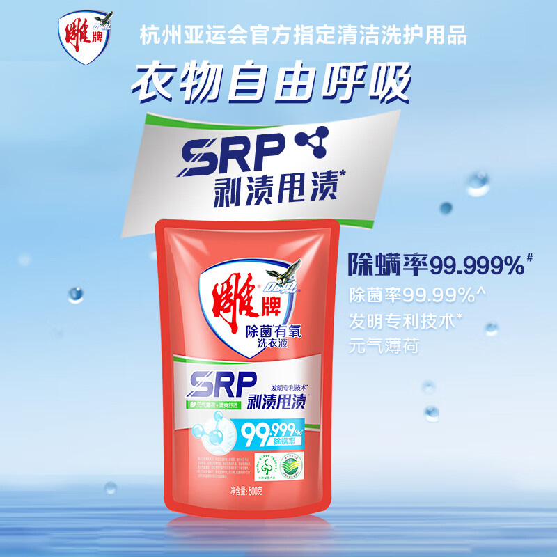 雕牌洗衣液有氧除菌除螨清爽舒适持久留香元气薄荷500g*24袋高清大图