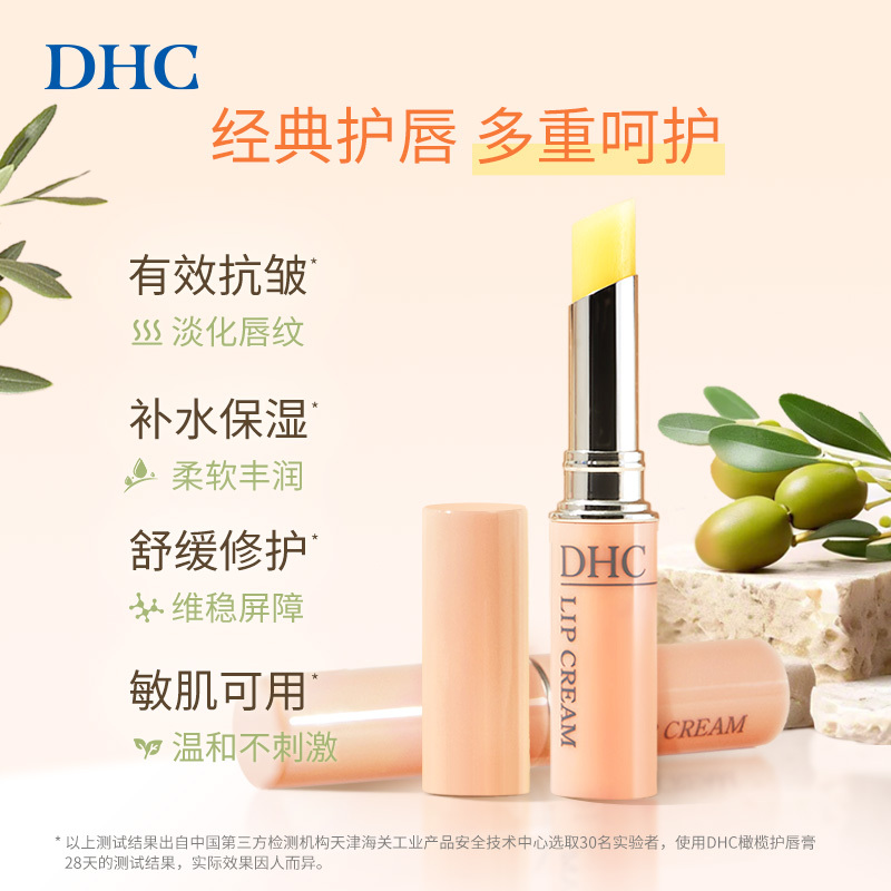 DHC橄榄护唇膏 保湿滋润润唇膏防干补水脱皮官方正品