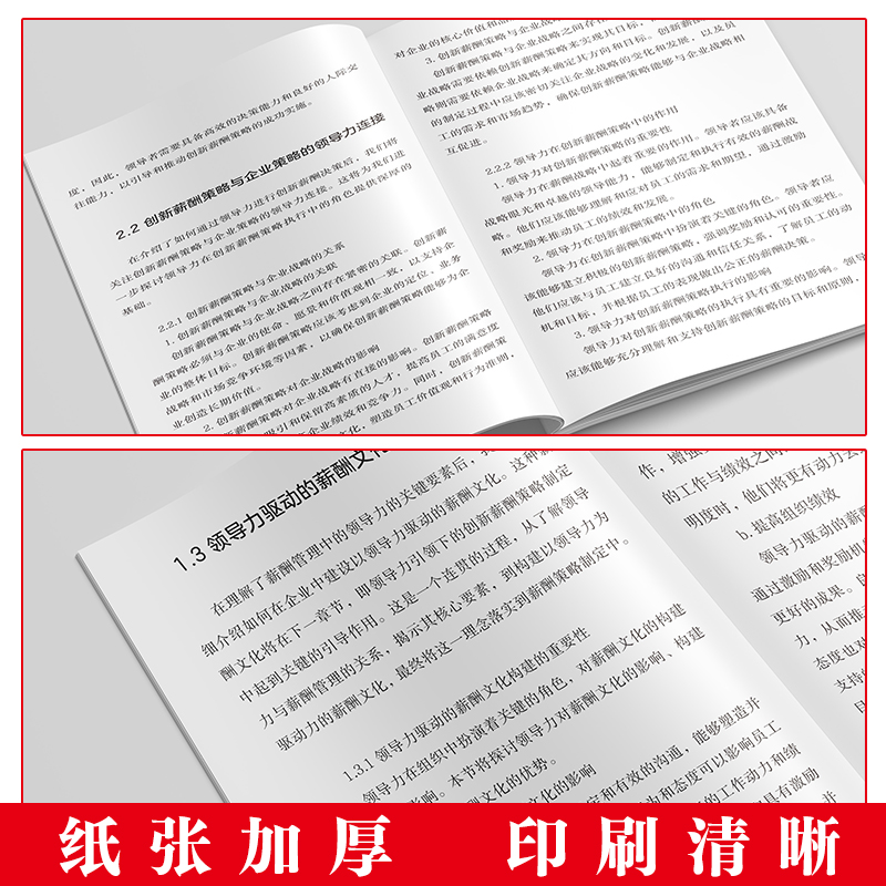 [经典四册]领导力+人情世故+布局+胡雪岩 [正版]藏在薪酬管理中的领导力 企业领导者管理学成功励志书高效沟通管理艺高清大图