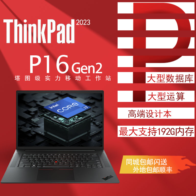 Think Pad p16 Gen2 51US 2024款 RTX2000 移动图形工作站 i7-14700HX 32G内存 1TB固态硬盘