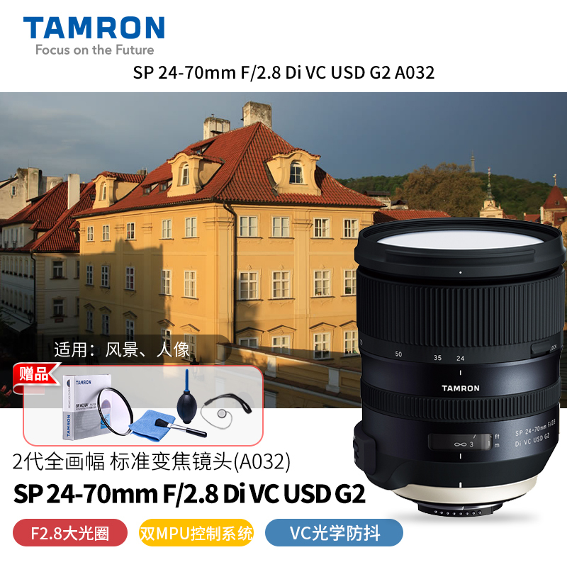 腾龙(TAMRON) SP 24-70mm F/2.8 VC G2 A032 尼康卡口 大光圈标准变焦相机镜头 数码配件