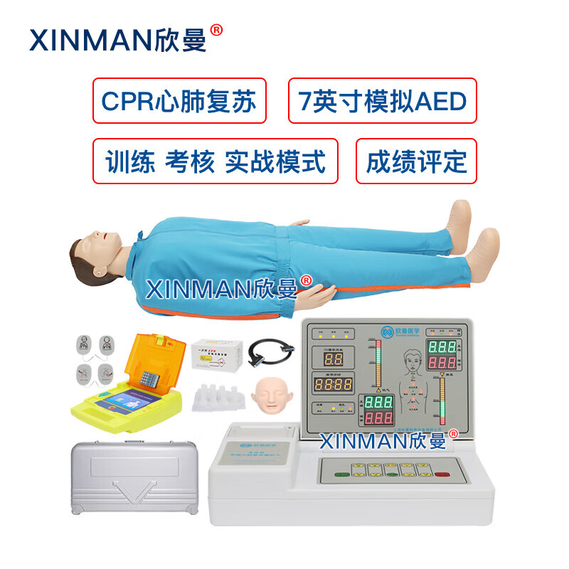 欣曼科教 高级全身心肺复苏及AED除颤训练模拟人 含7英寸触控屏AED自动体外模拟除颤仪XM-ALS601