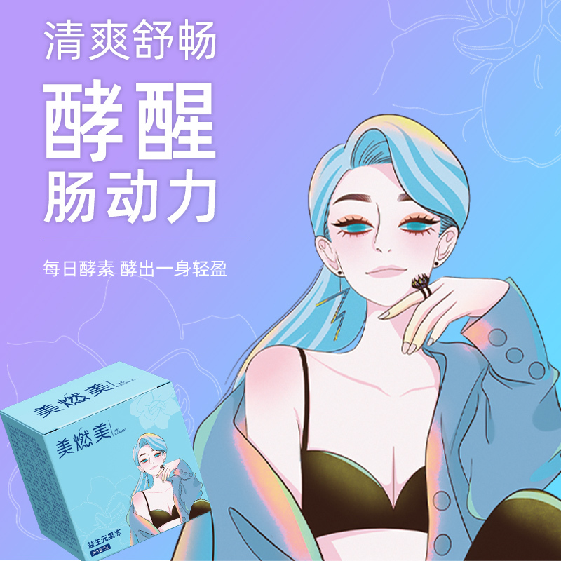 美燃美益生元果冻酵素益生元非粉白芸豆大餐救星 口味随机发
