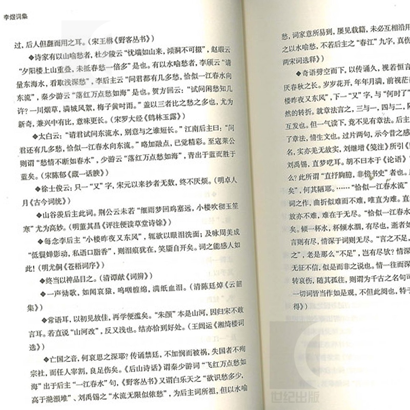[正版]李煜词集 国学典藏 精装本(附李璟词集、冯延巳词集) 李煜 婉约派词人 国学古籍 图书籍 上海古籍出版社高清大图