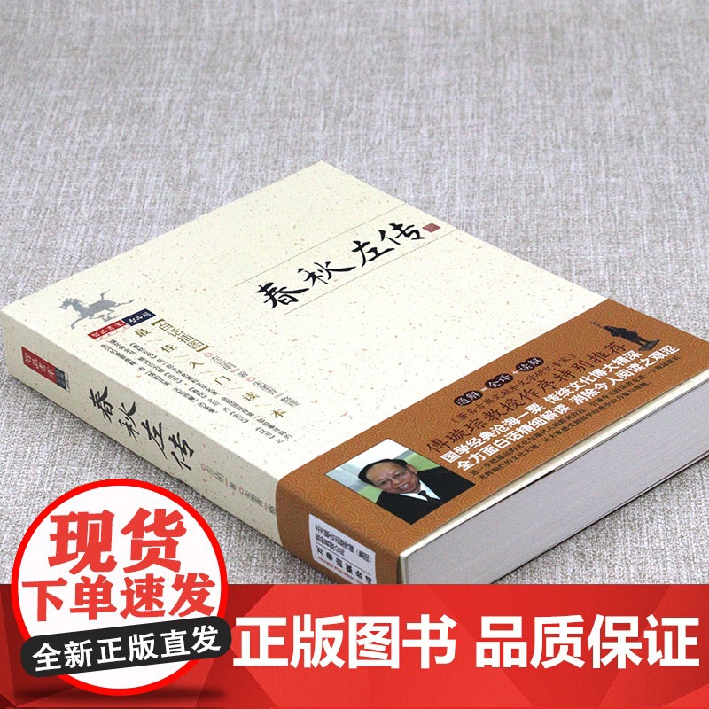 [白话插图]春秋左传 智品阁文史经典书籍高清大图