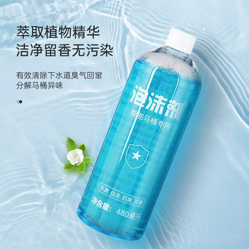 智能马桶专用泡泡卫清洁剂发泡剂泡沫盾防臭防溅水补充液除臭异味高清大图