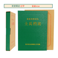 永泰 军网定制士兵档案(夹)盒套31.5*22.5*3.5cm