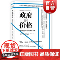 政府的价格如何应对公共财政危机 改革政府后续集戴维奥斯本著享誉全球政府管理重要作品上海译文出版机