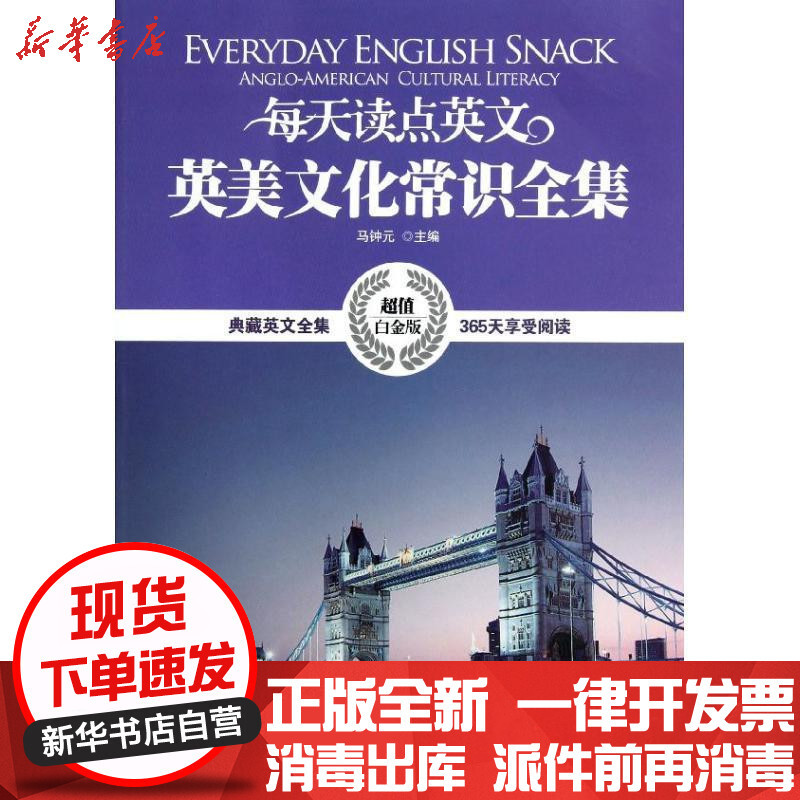 每天读点英文英美文化常识全集 摘要书评在线阅读 苏宁易购图书