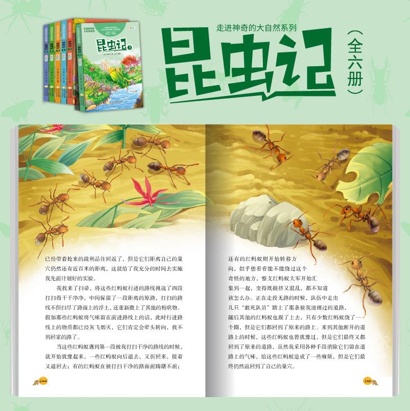 昆虫记:彩绘版:全6册 [正版]昆虫记全套6册彩绘版6-12岁儿童阅读世界名著自然百科四五六年级课外阅读书籍自然百科课外高清大图