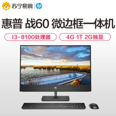 惠普（HP）战60 微边框商用一体机电脑23.8英寸（八代i3-8100T 4G 1T R530 2G独显 WiFi蓝牙 四年上门）