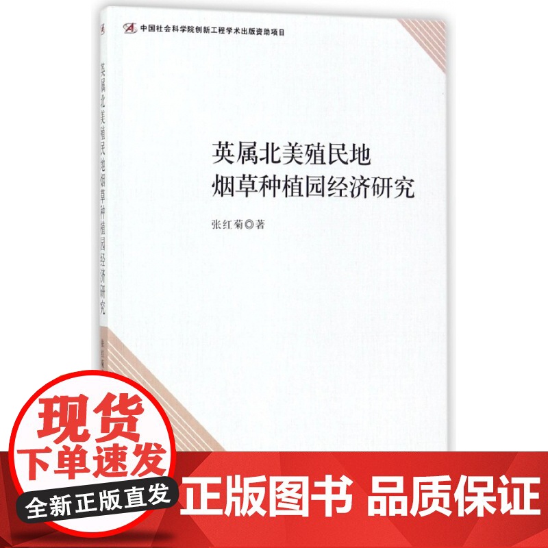 英属北美殖民地烟草种植园经济研究高清大图