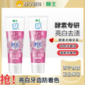 狮王齿力佳酵素光曜牙膏(百花薄荷)130g*2