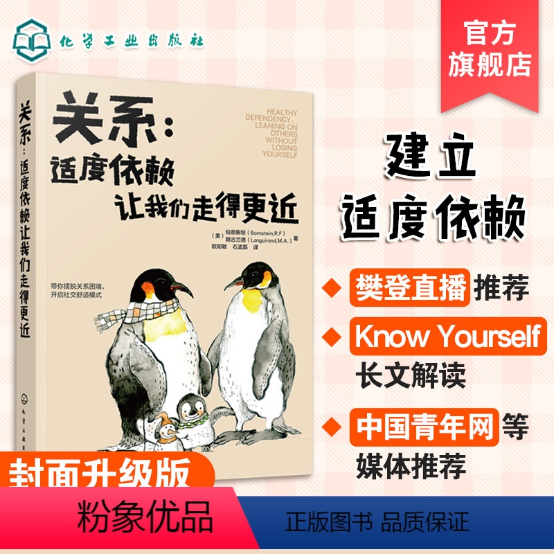 【正版】关系适度依赖让我们走得更近 非暴力沟通书籍 沟通的艺术 说话的魅力 人际交往能力 如何处理好人际关系 学会人际