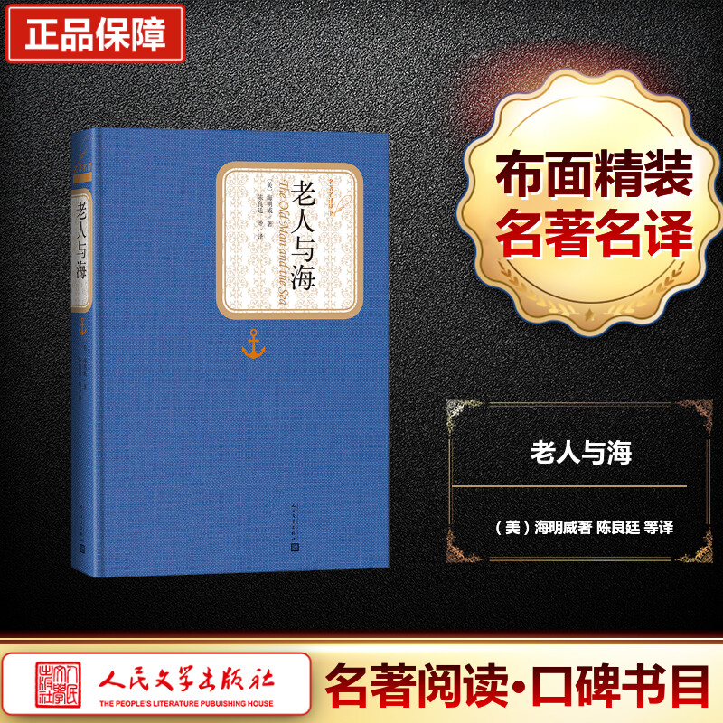 [M]老人与海-9787020104192高清大图