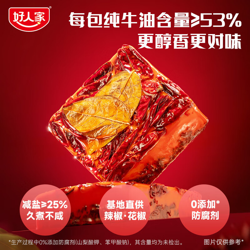 好人家 手工牛油老火锅底料麻辣500g*1包