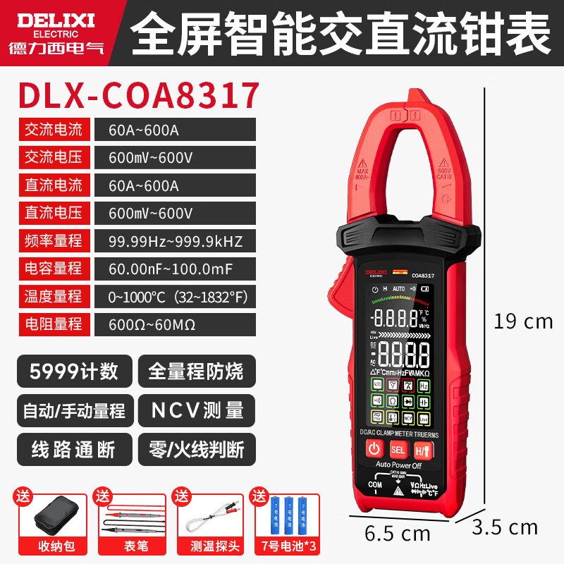 3M 德力西交直流数字钳形电流表\DLX-COA8317