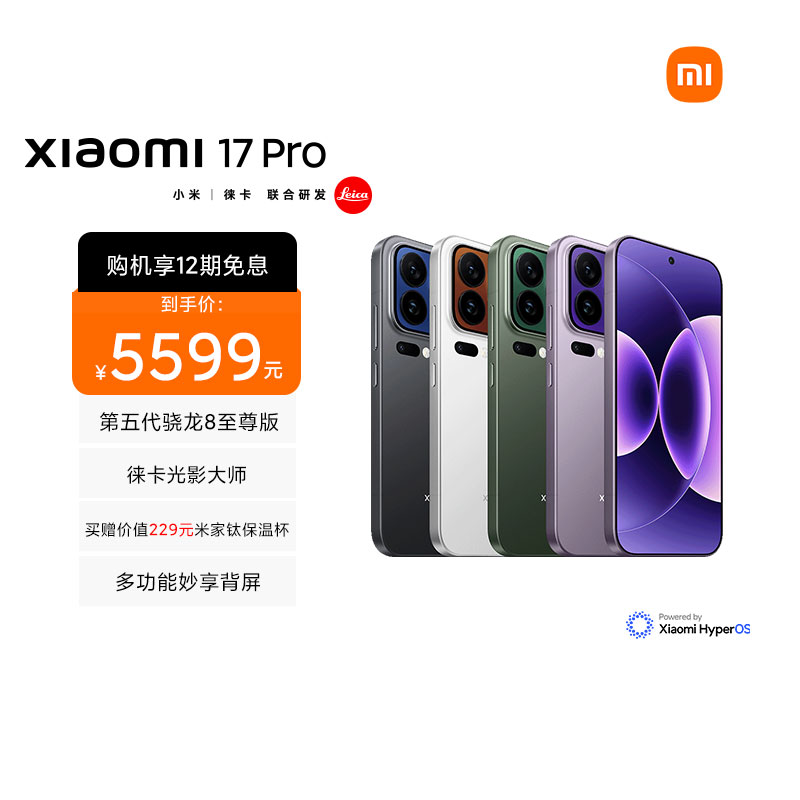 [手机]小米 Xiaomi 17 Pro 白色 16GB内存+512GB存储小米手机新品新款上市小米徕卡联合研发小米自营旗舰店小米澎湃OS小米17 Pro