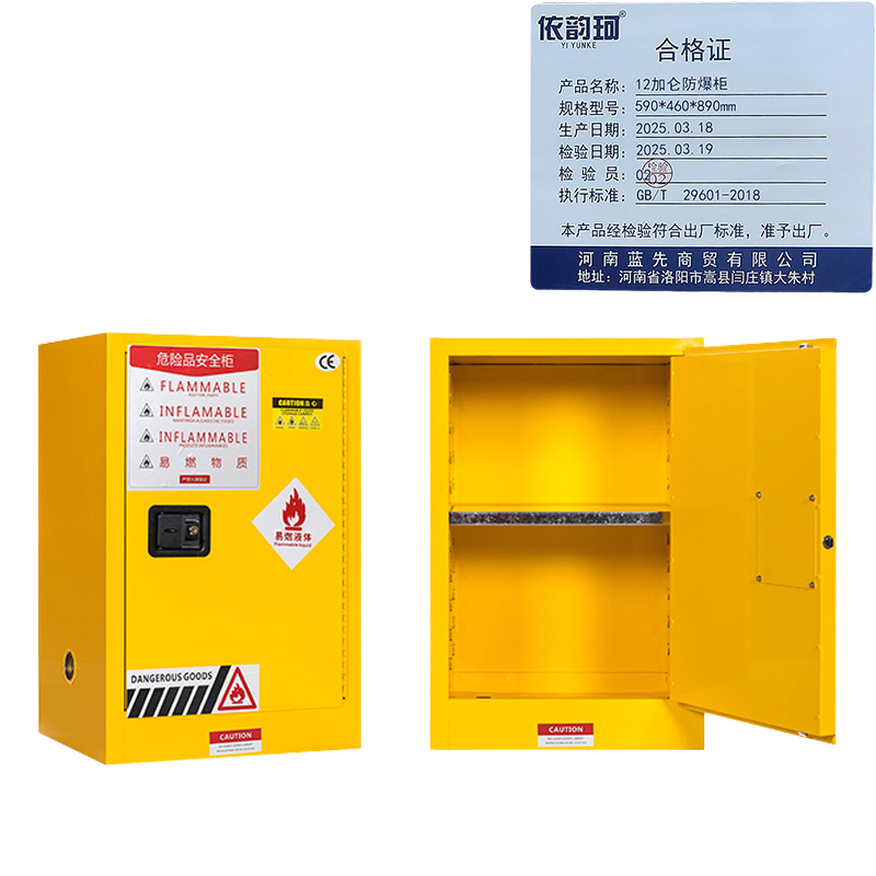 依韵珂12加仑防爆柜590*460*890mm台高清大图