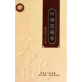 岭南医籍考