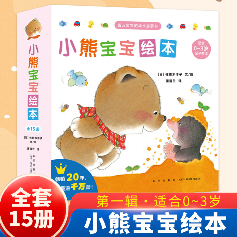 小熊宝宝绘本全第1+2辑[全套25册] [正版]书店小熊宝宝绘本系列25册(第2辑小日常大成长共10册适合3岁以上亲子共高清大图