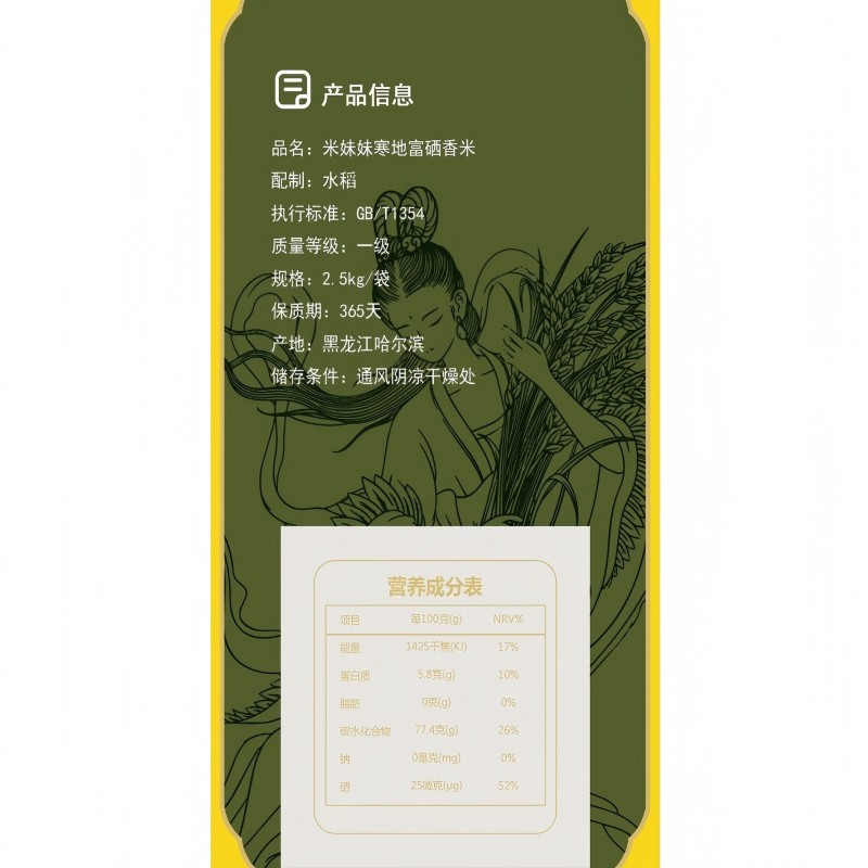 米妹妹(MIMEIMEI) M054 寒地富硒大米 真空包装 2.5kg(单位:袋)高清大图
