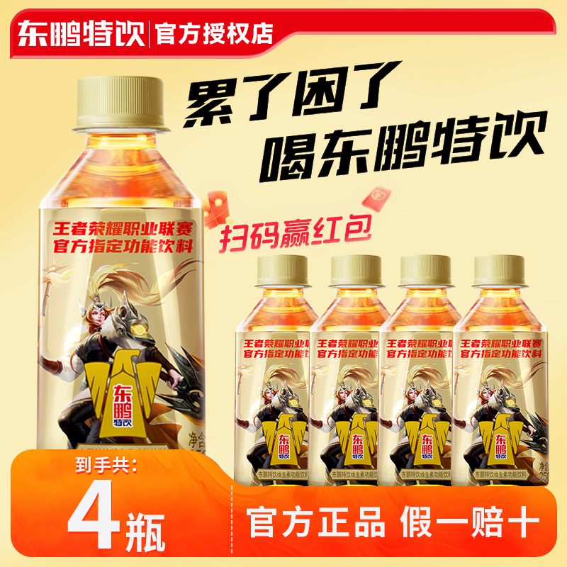 东鹏特饮维生素功能饮料250ml*4小瓶便携装熬夜抗疲劳提神饮品