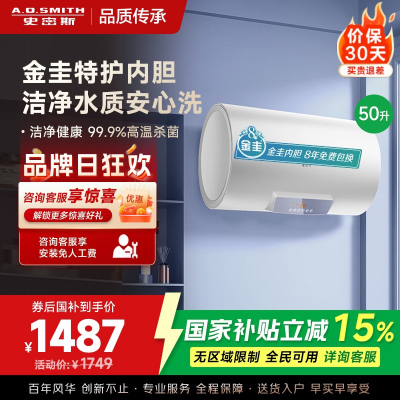 史密斯佳尼特电热水器CTE-60JC0-B