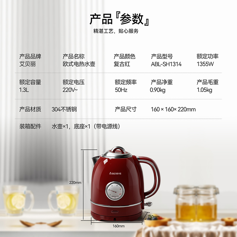 艾贝丽欧式电热水壶 ABL-SH1314高清大图