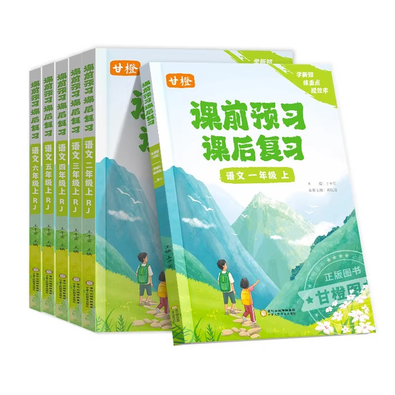 3册[语文+数学+英语]人教版 三年级上 [正版]甘橙课前预习课后复习2023秋季新版一二一四五六年级上册小学语文数学英
