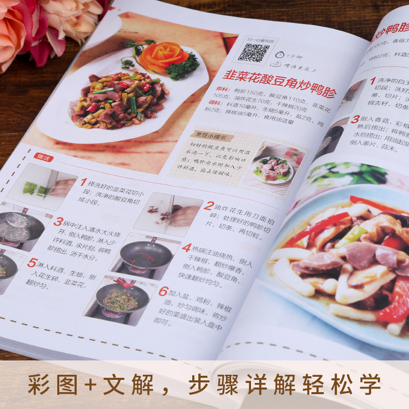 [醉染正版]看视频!零基础学做家常小炒 炒菜书籍菜谱大全菜家常小炒菜谱书家常菜大全做法图解家用新手厨师书食谱书籍做菜书烹高清大图