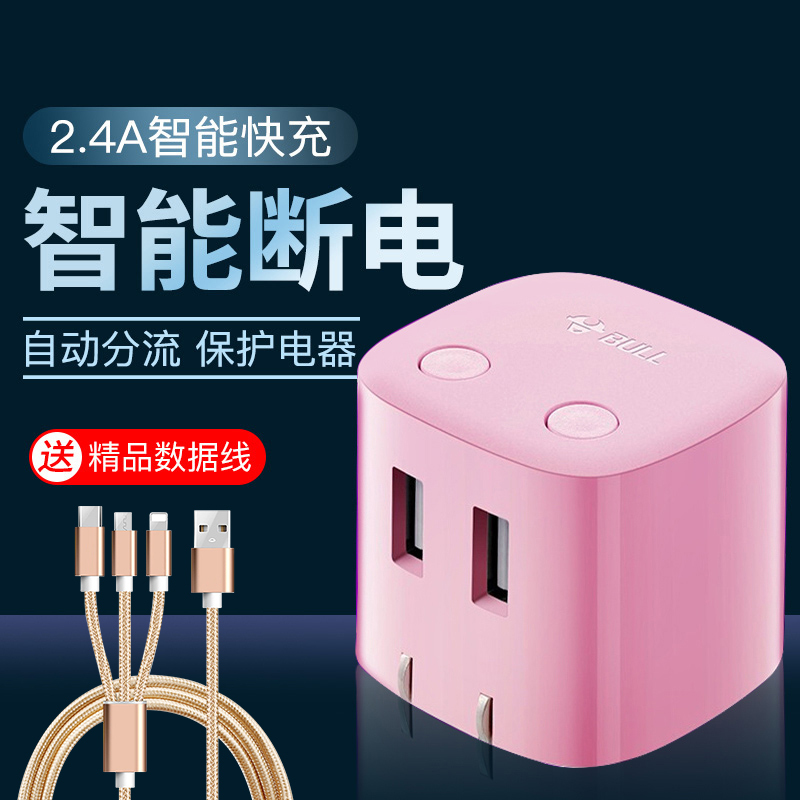 公牛充电头苹果手机ipad充电器插头usb插座快充安卓通用自动断电|[充满自动断电][粉色2usb]-送一转三数据线