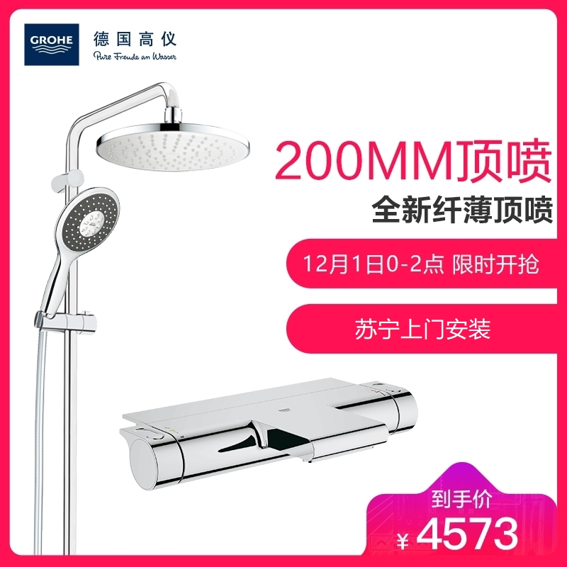 德国-高仪(GROHE)恒温花洒 淋浴花洒 花洒套装 卫浴花洒